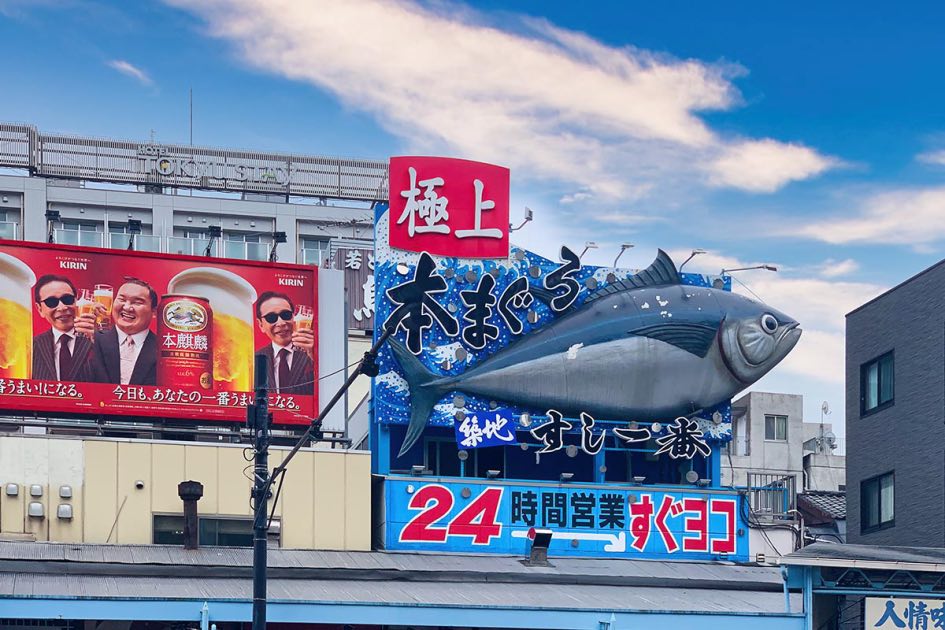 Tuna Signboard at Tsukiji Fish Market